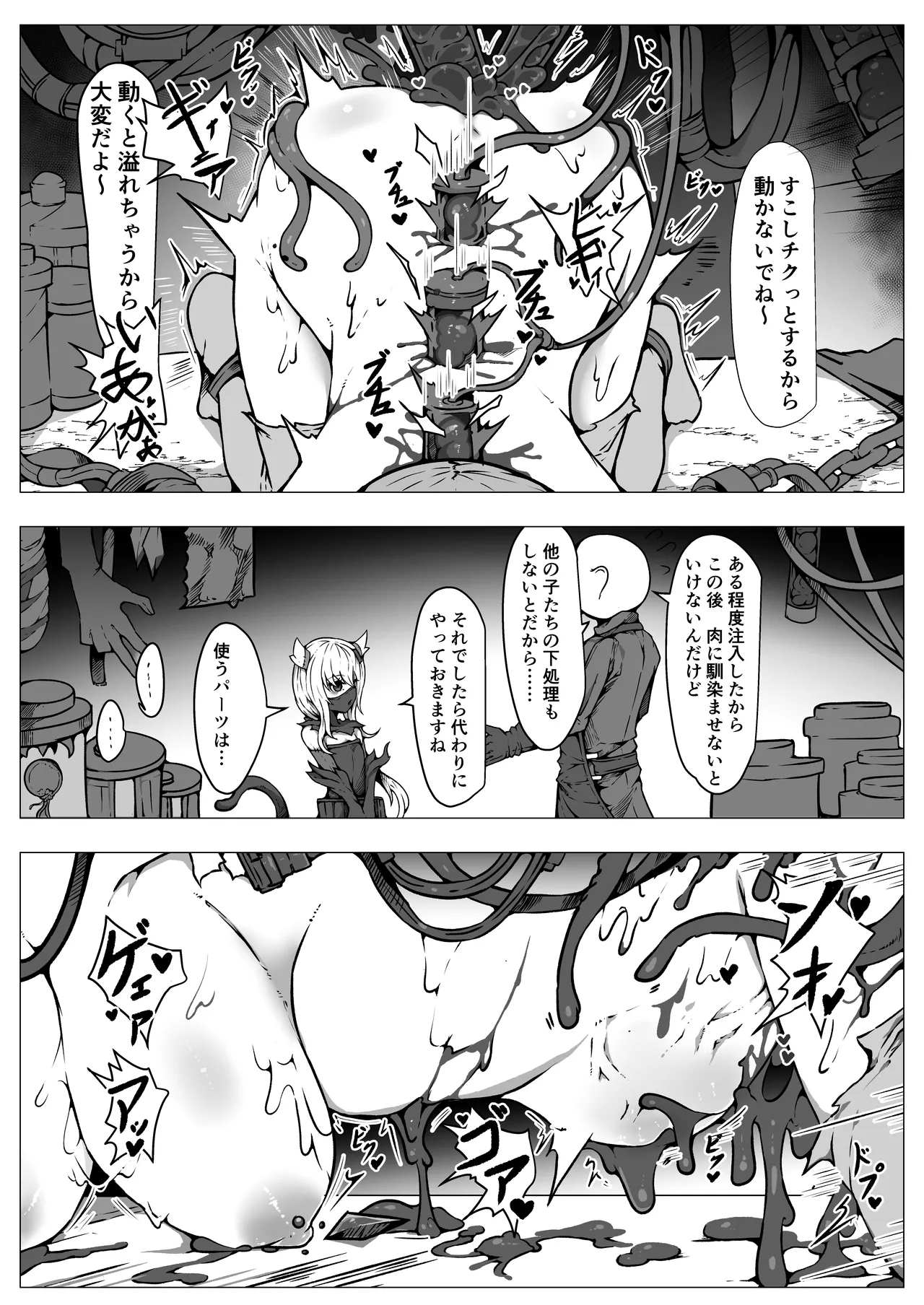 敗北‼凌辱‼魔法少女たち‼捕らえたメスは大切な性奴隷です Page.42
