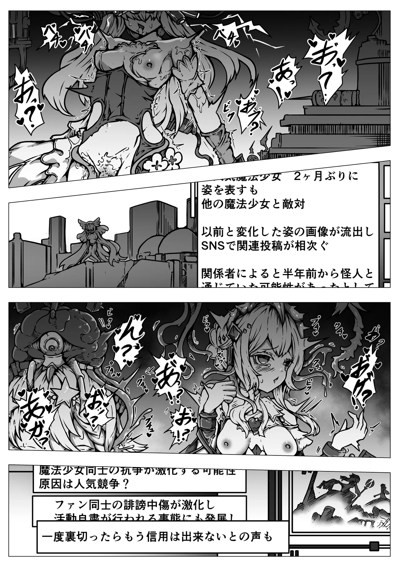 敗北‼凌辱‼魔法少女たち‼捕らえたメスは大切な性奴隷です Page.9
