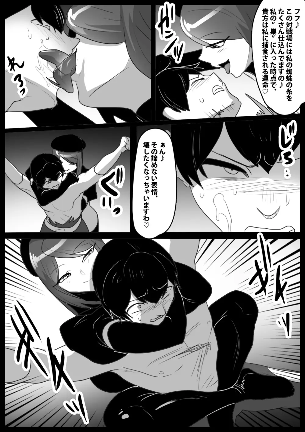 Girls Beat! -vsネイラ- Page.10