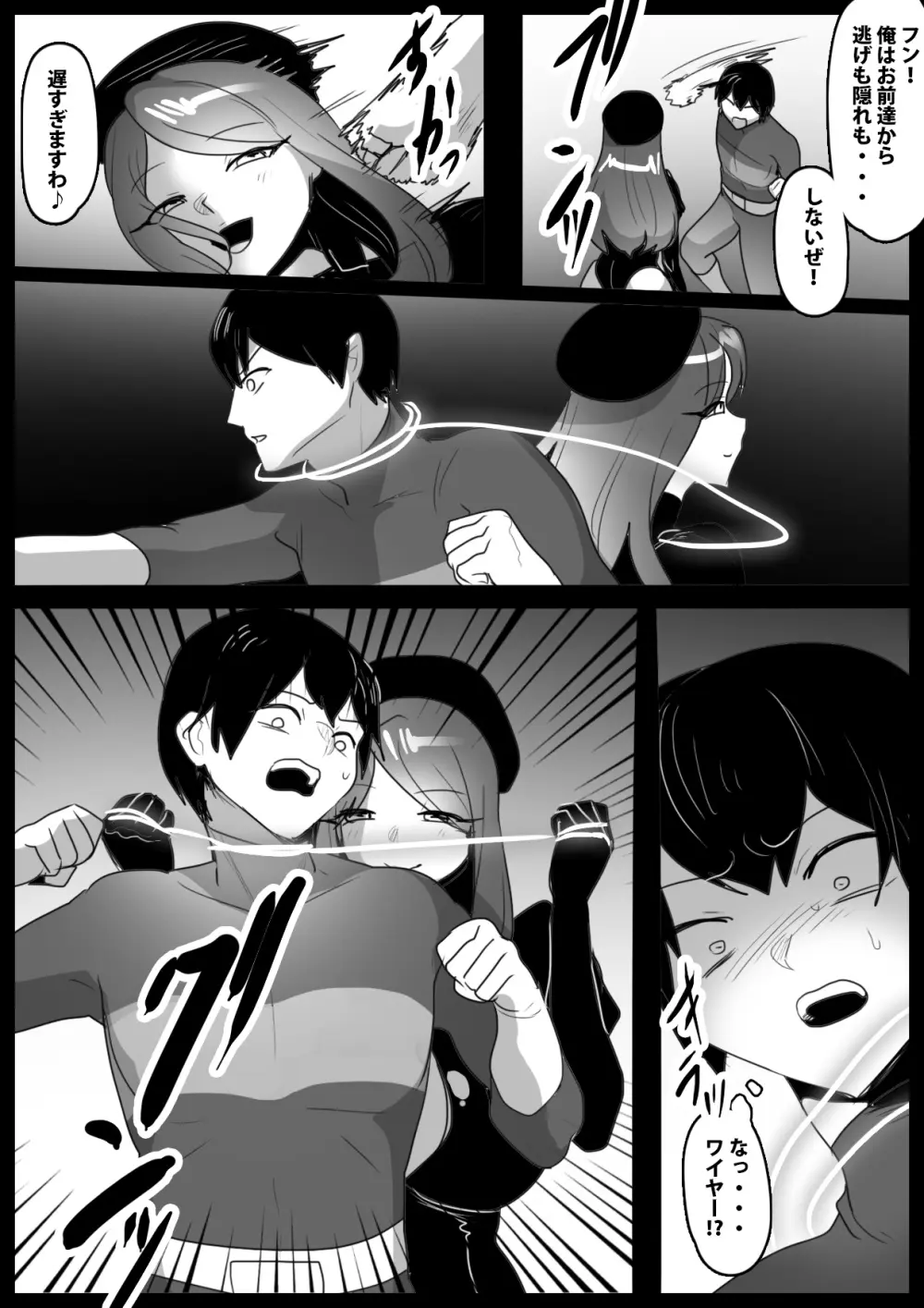 Girls Beat! -vsネイラ- Page.5