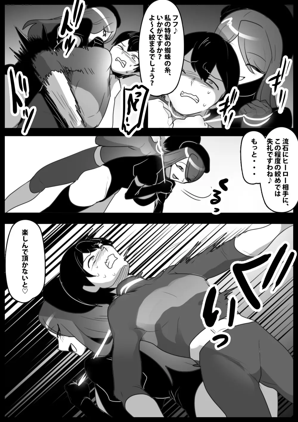Girls Beat! -vsネイラ- Page.6