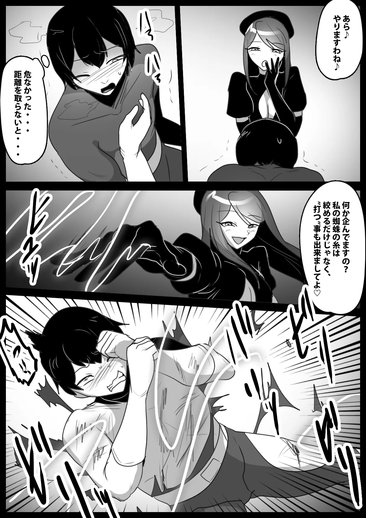 Girls Beat! -vsネイラ- Page.8