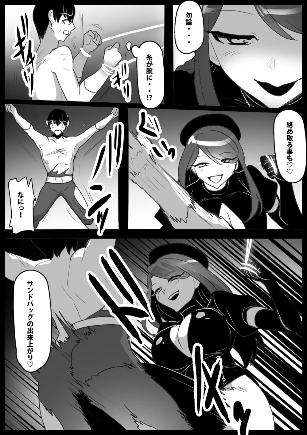 Girls Beat! -vsネイラ- Page.9