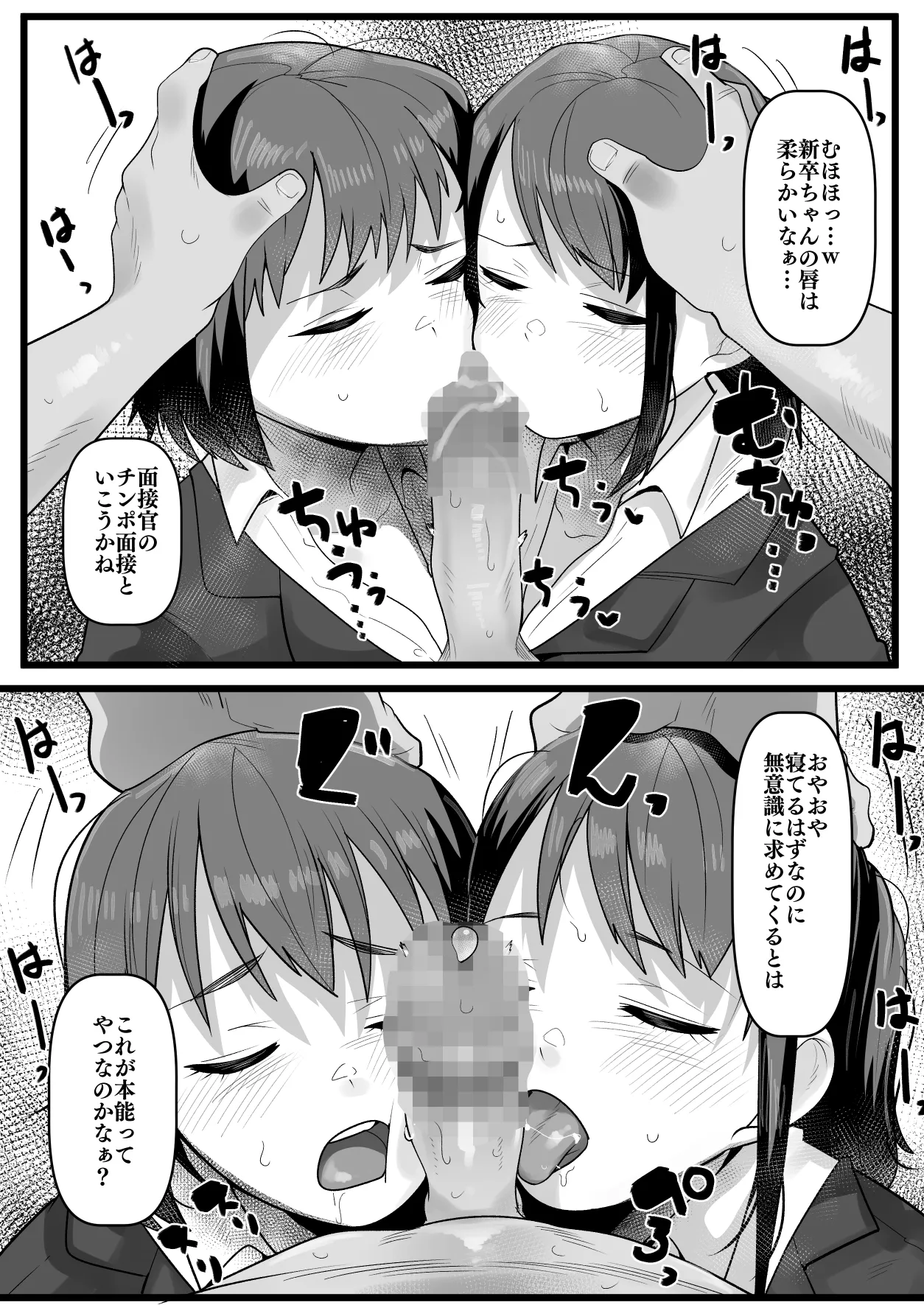 面接中眠らされていただかれちゃう新卒女子ズ Page.3