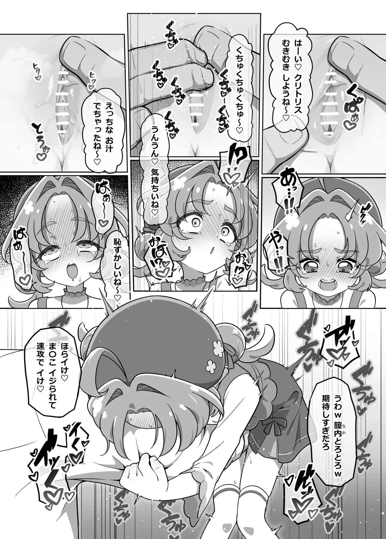 たんプリまんが Page.4