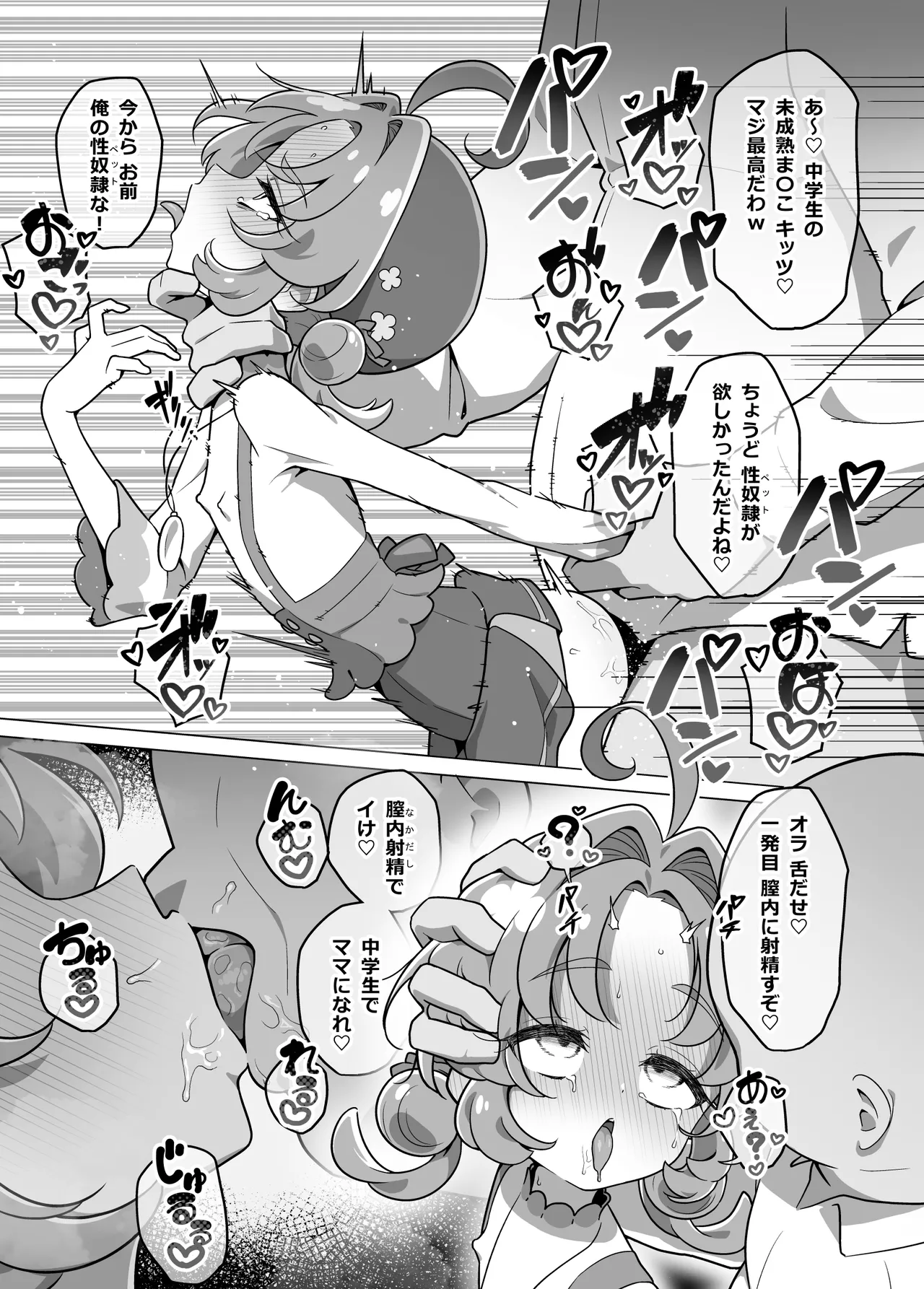 たんプリまんが Page.7