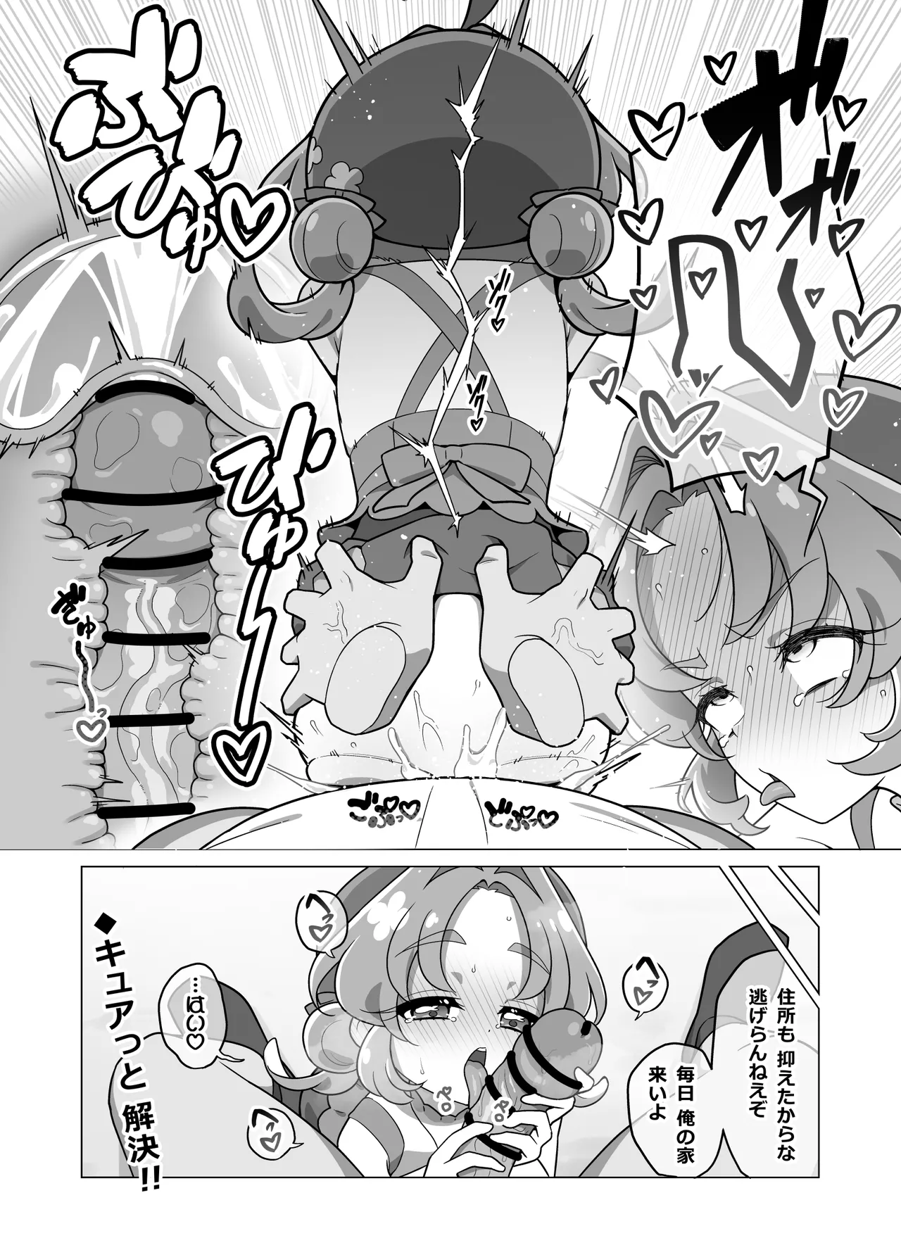 たんプリまんが Page.8