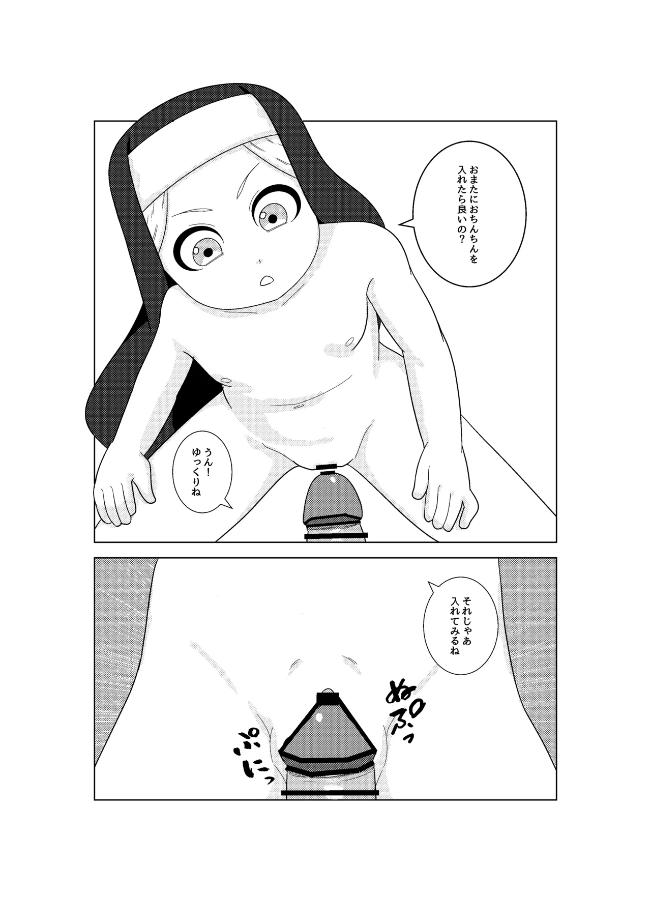 シスターちゃんと♡ Page.11