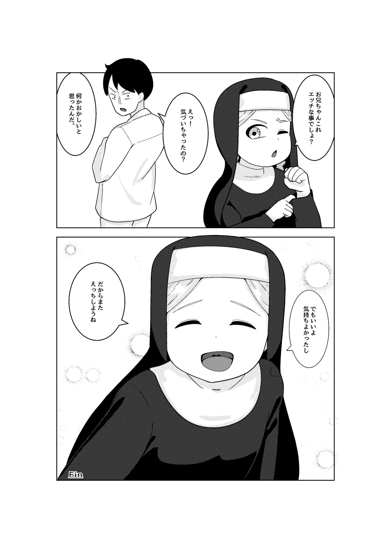 シスターちゃんと♡ Page.17