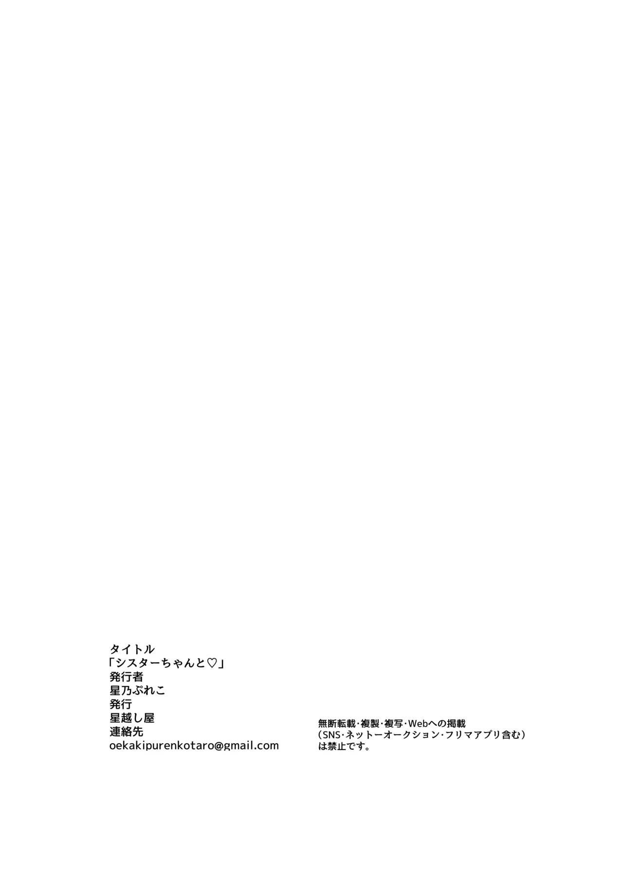 シスターちゃんと♡ Page.18
