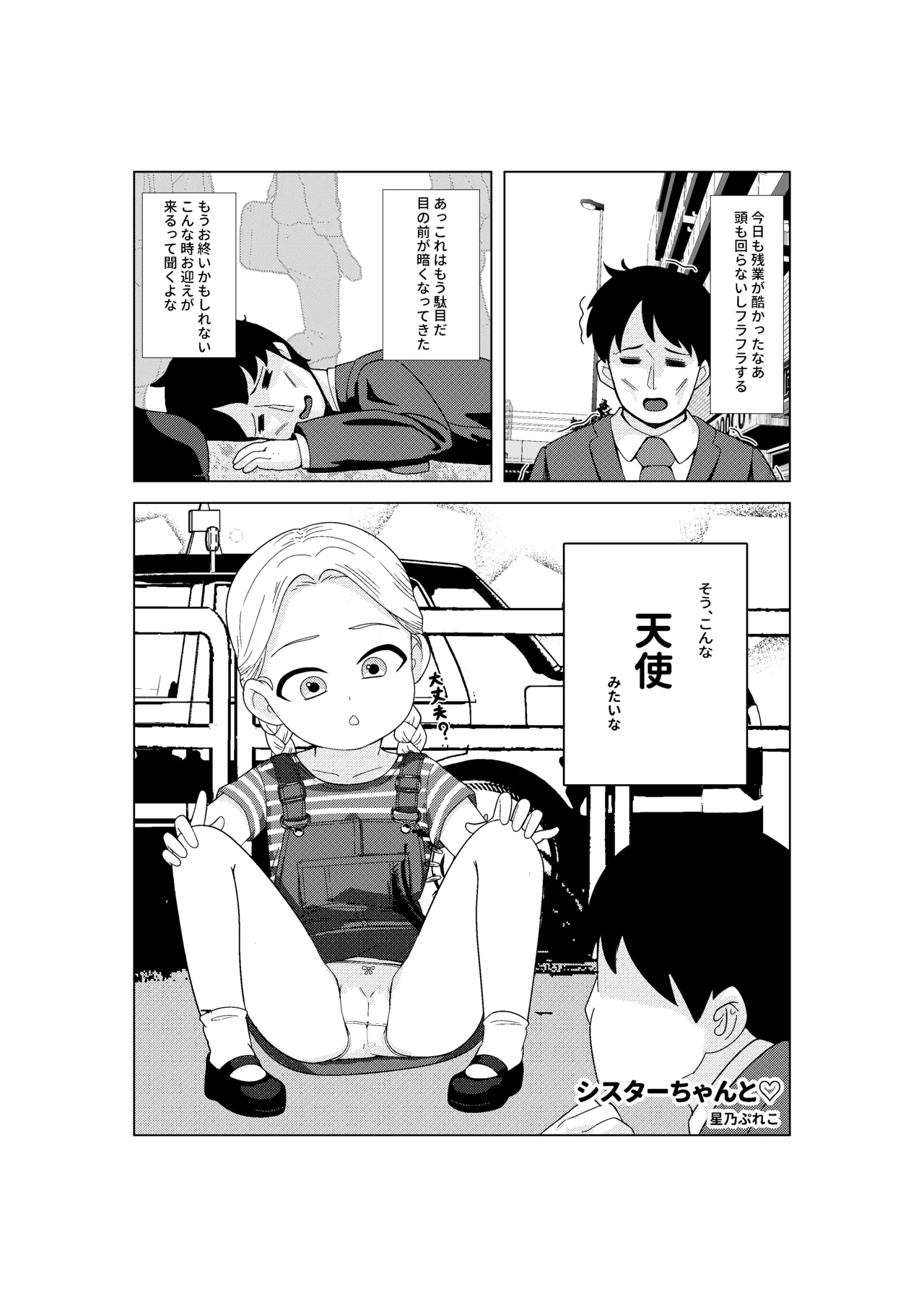 シスターちゃんと♡ Page.2
