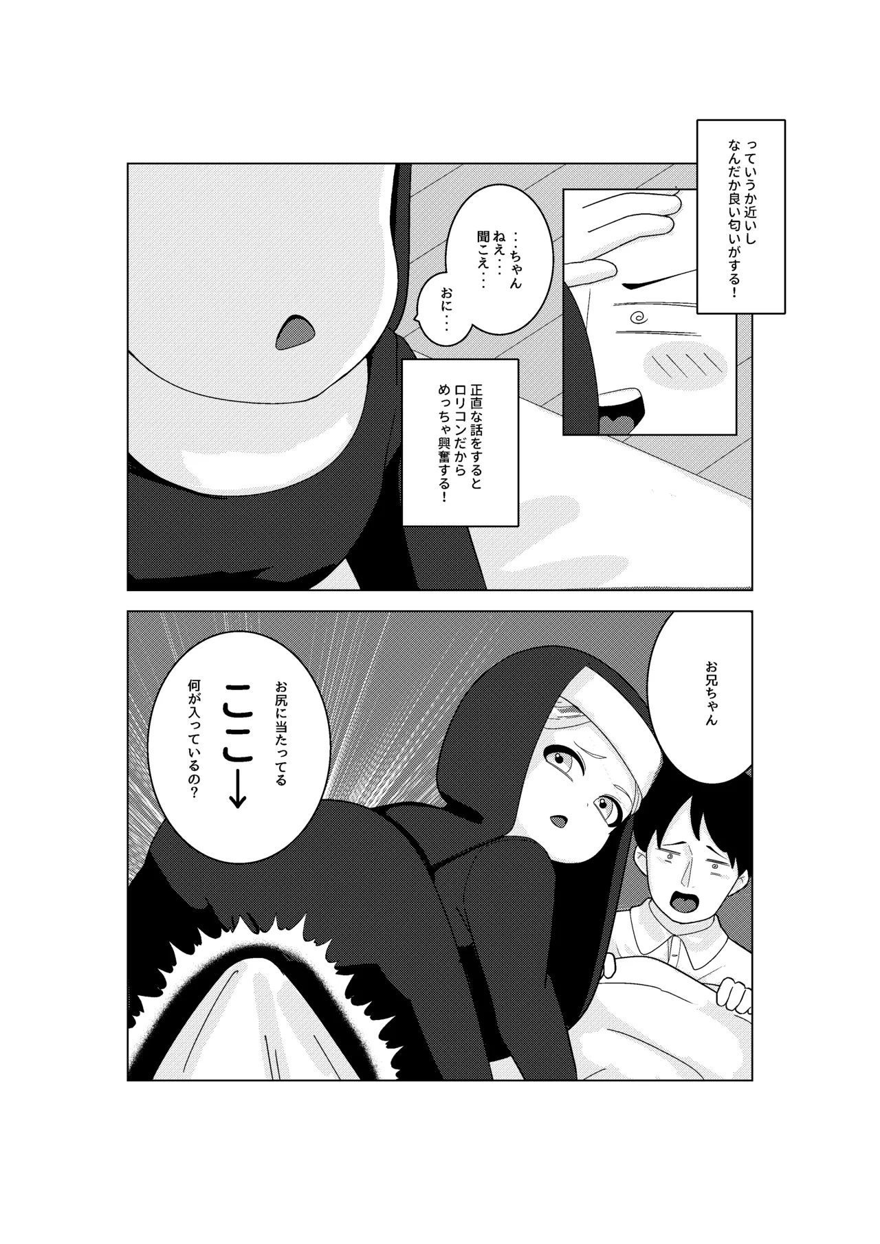シスターちゃんと♡ Page.4