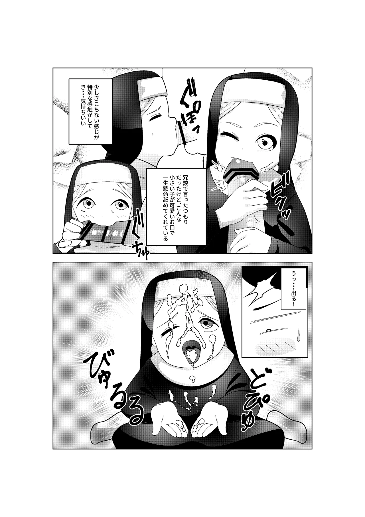 シスターちゃんと♡ Page.6