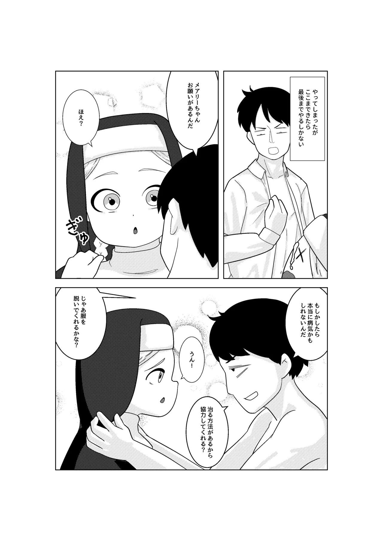 シスターちゃんと♡ Page.7