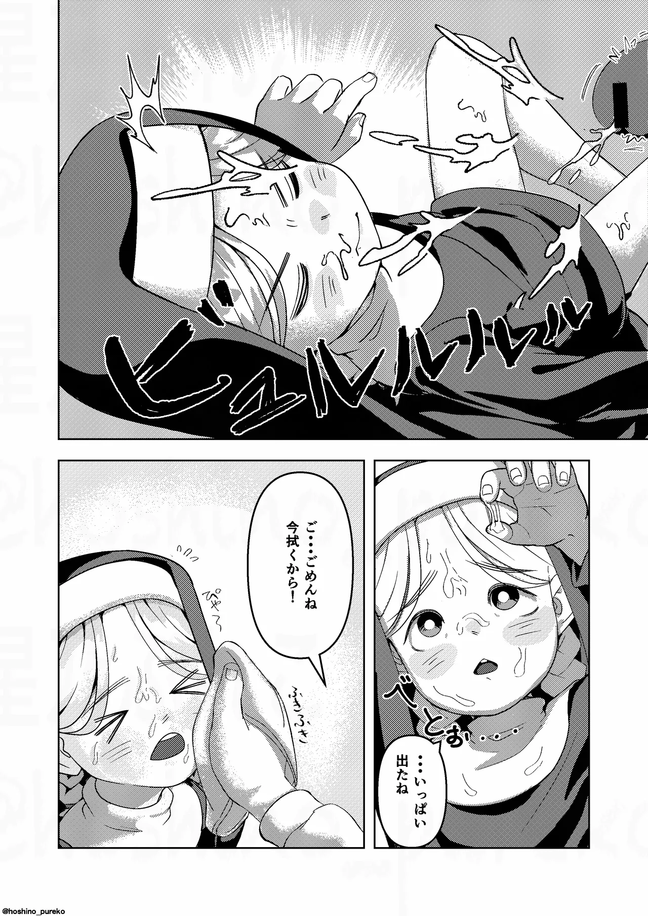 シスターちゃんと♡2 Page.12