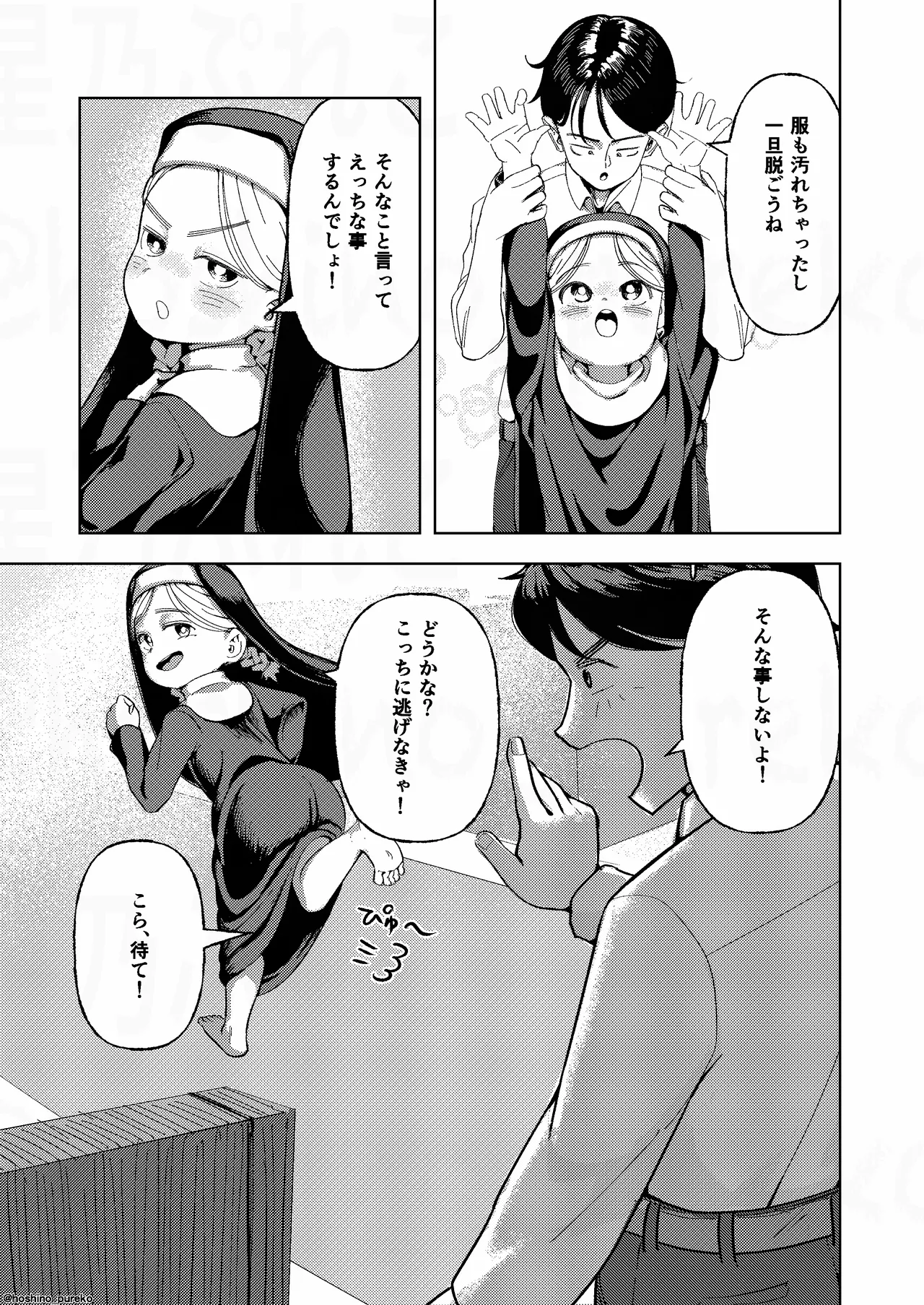 シスターちゃんと♡2 Page.13