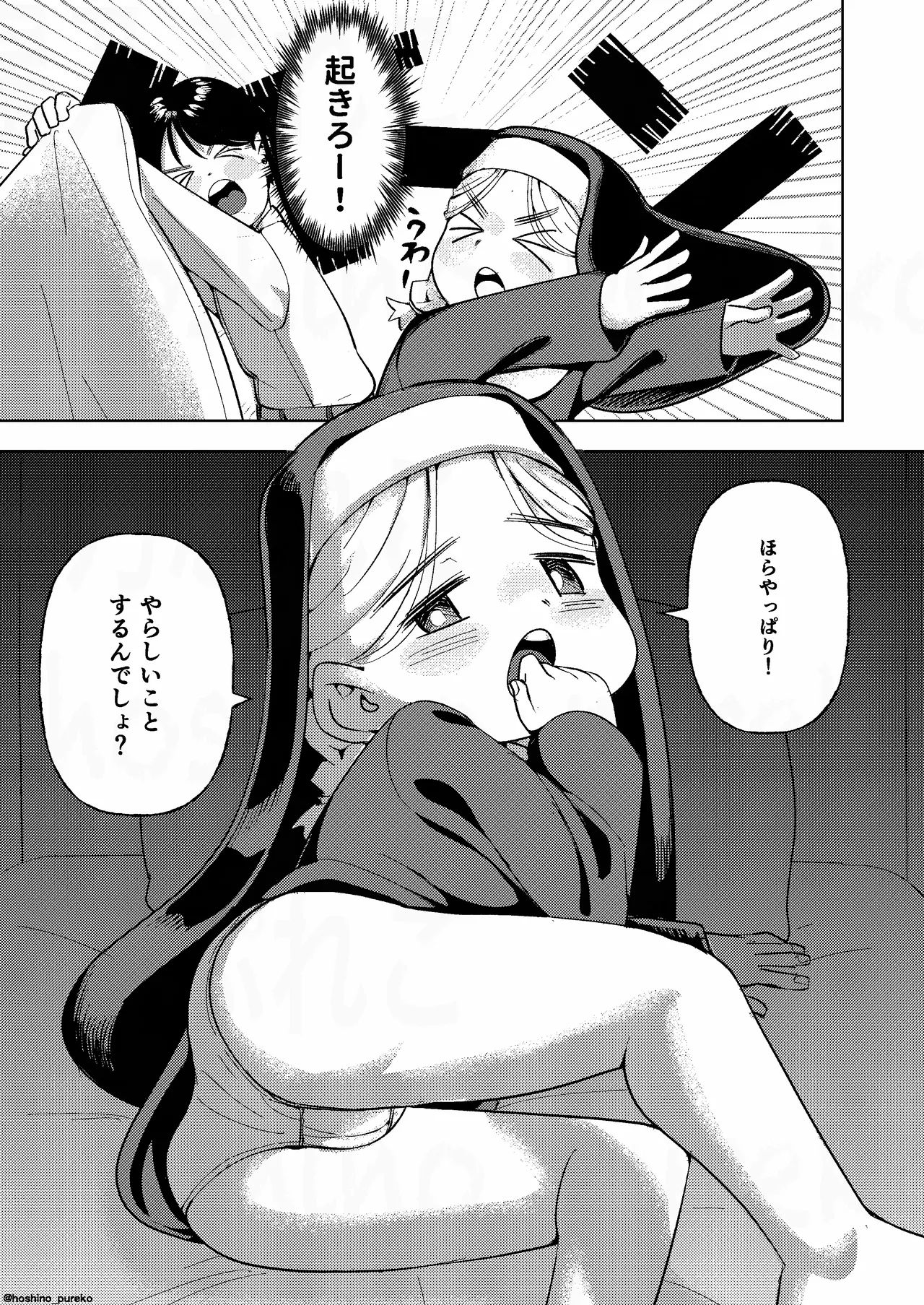シスターちゃんと♡2 Page.15