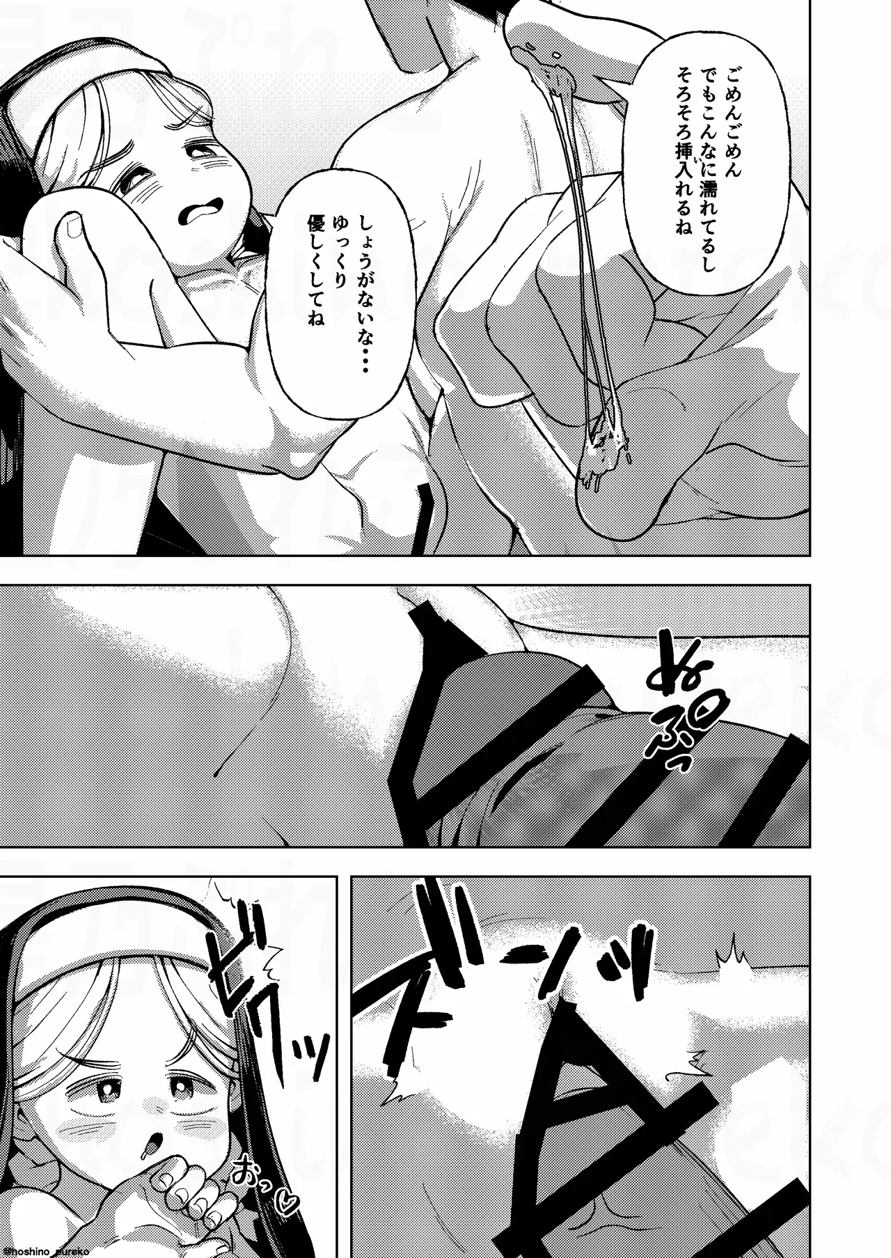 シスターちゃんと♡2 Page.21