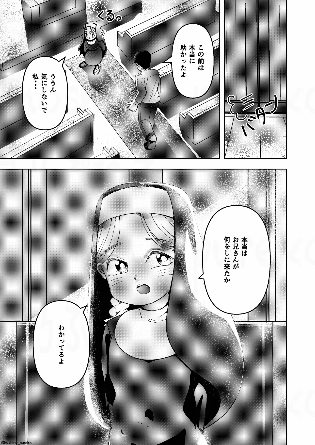 シスターちゃんと♡2 Page.3