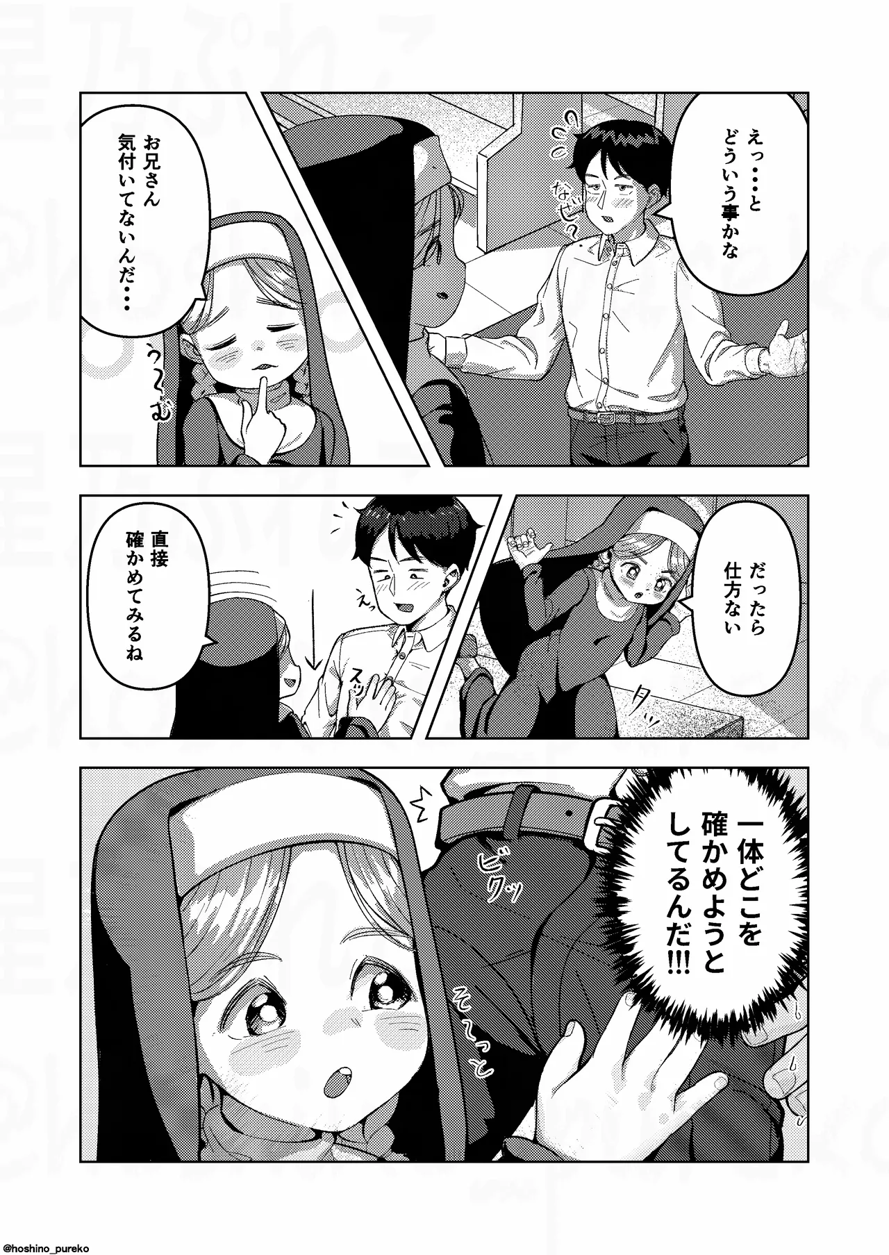 シスターちゃんと♡2 Page.4