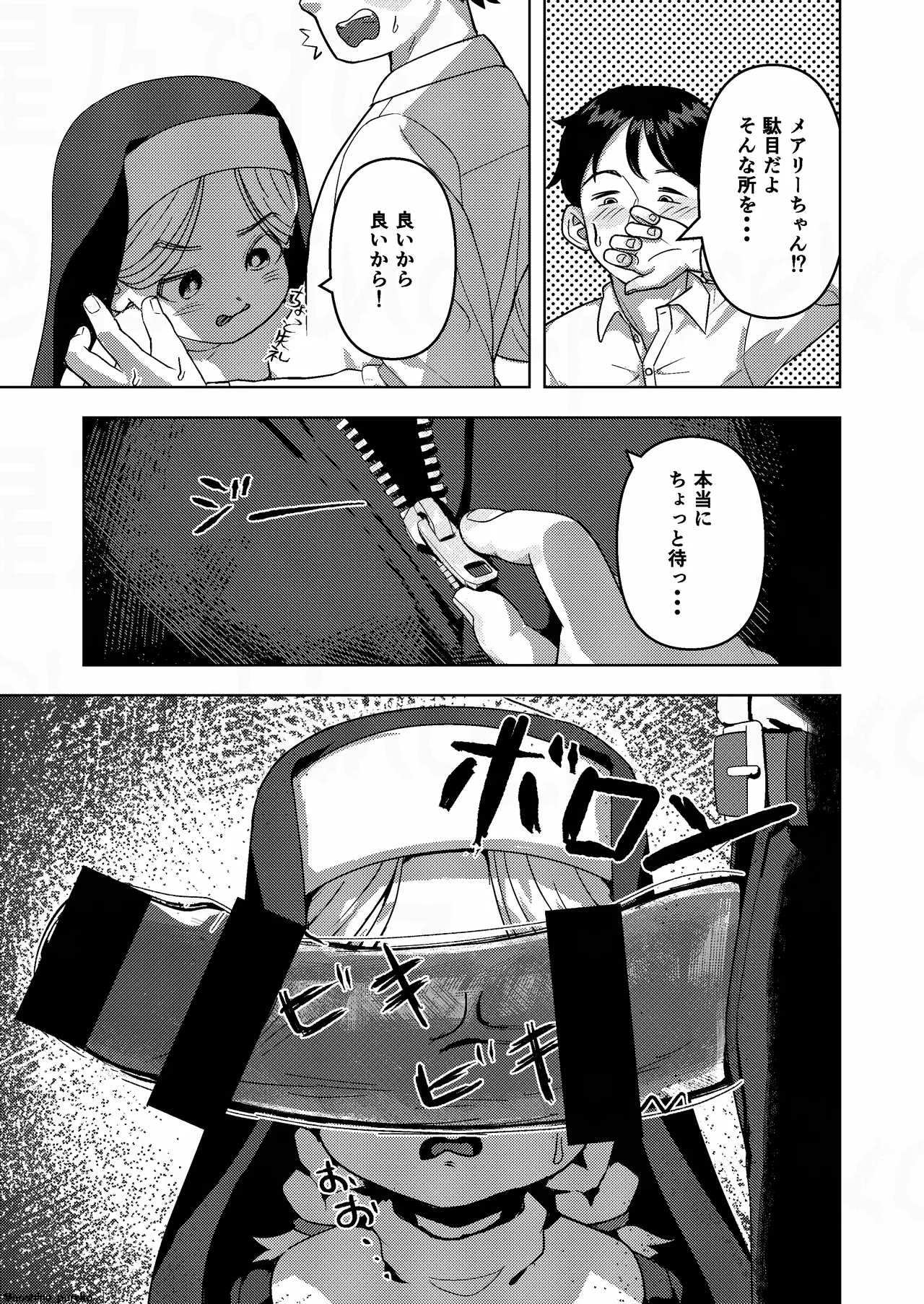 シスターちゃんと♡2 Page.5