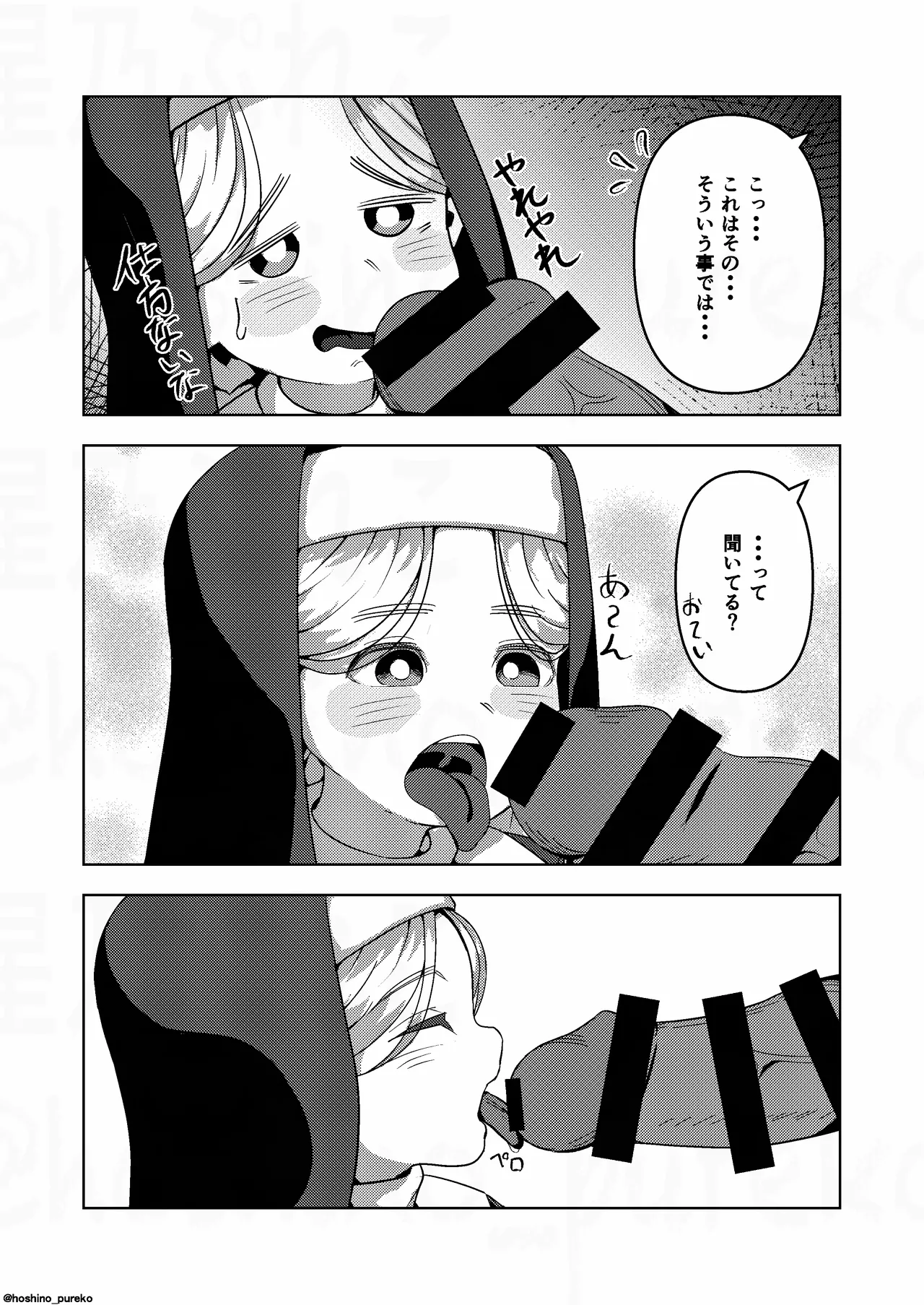 シスターちゃんと♡2 Page.6
