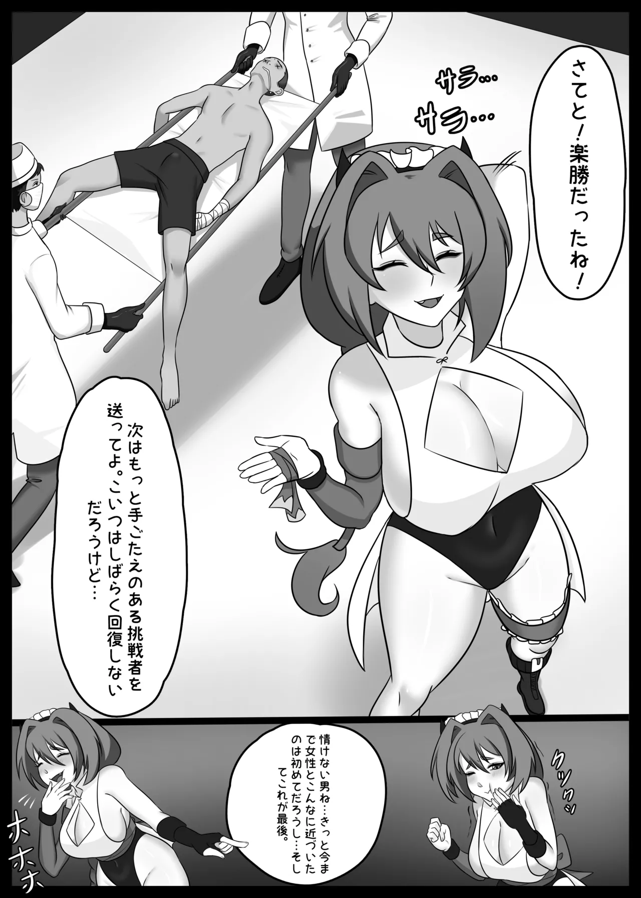 UnderGirl: Katsumi Introduction Page.18