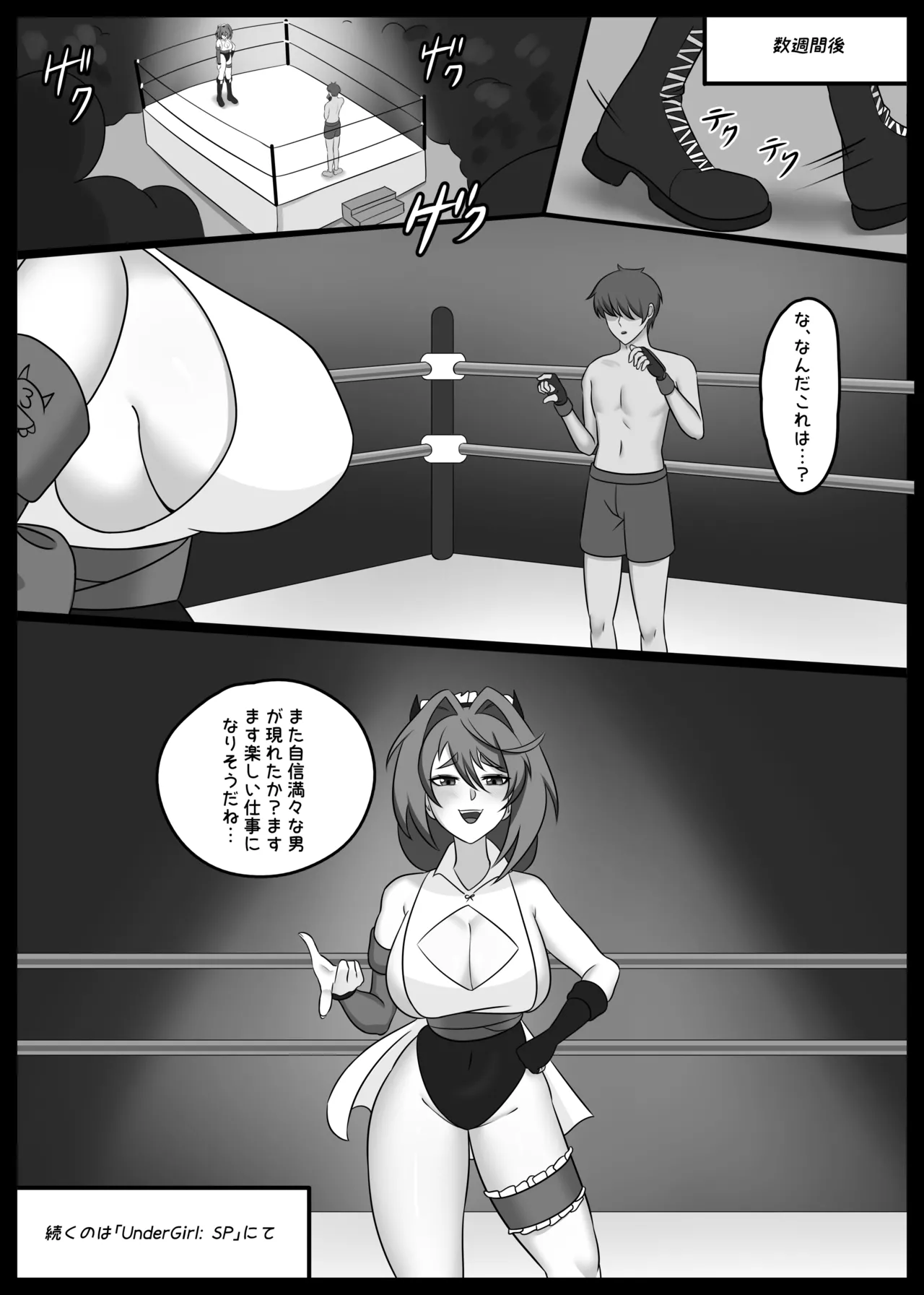 UnderGirl: Katsumi Introduction Page.19