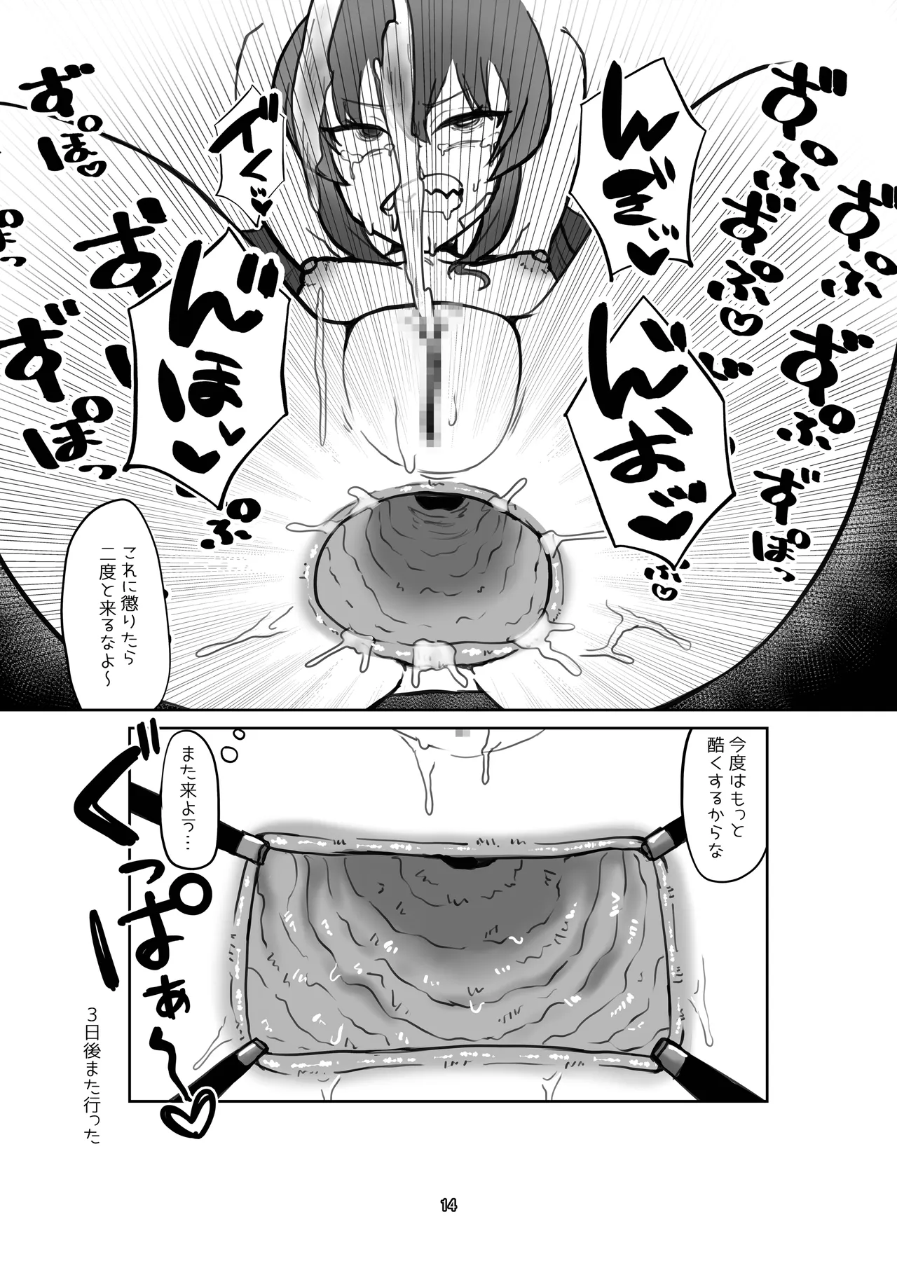 ぶるあかあなる合同っ！ Page.14
