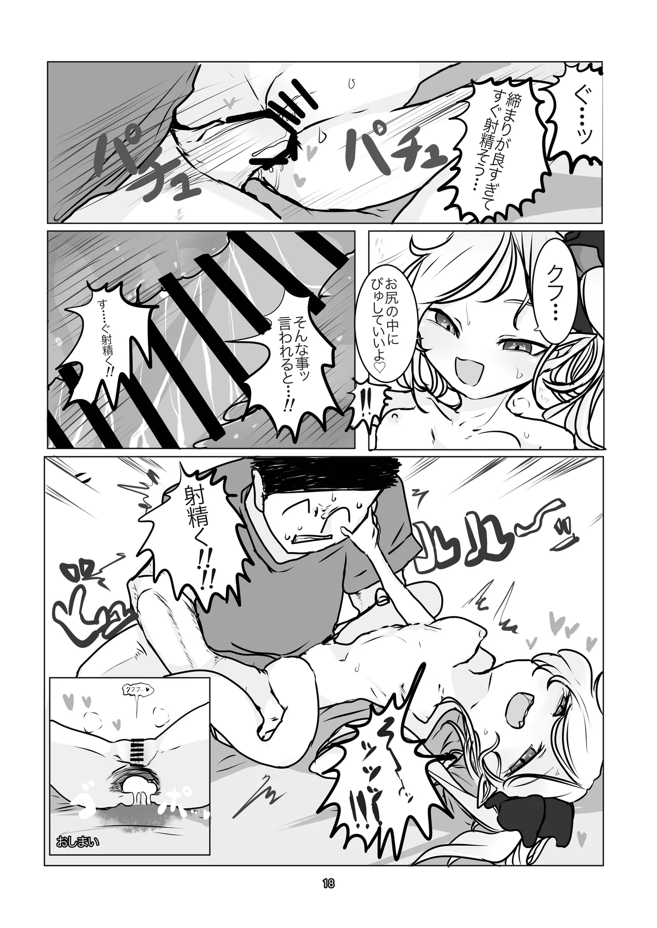 ぶるあかあなる合同っ！ Page.18
