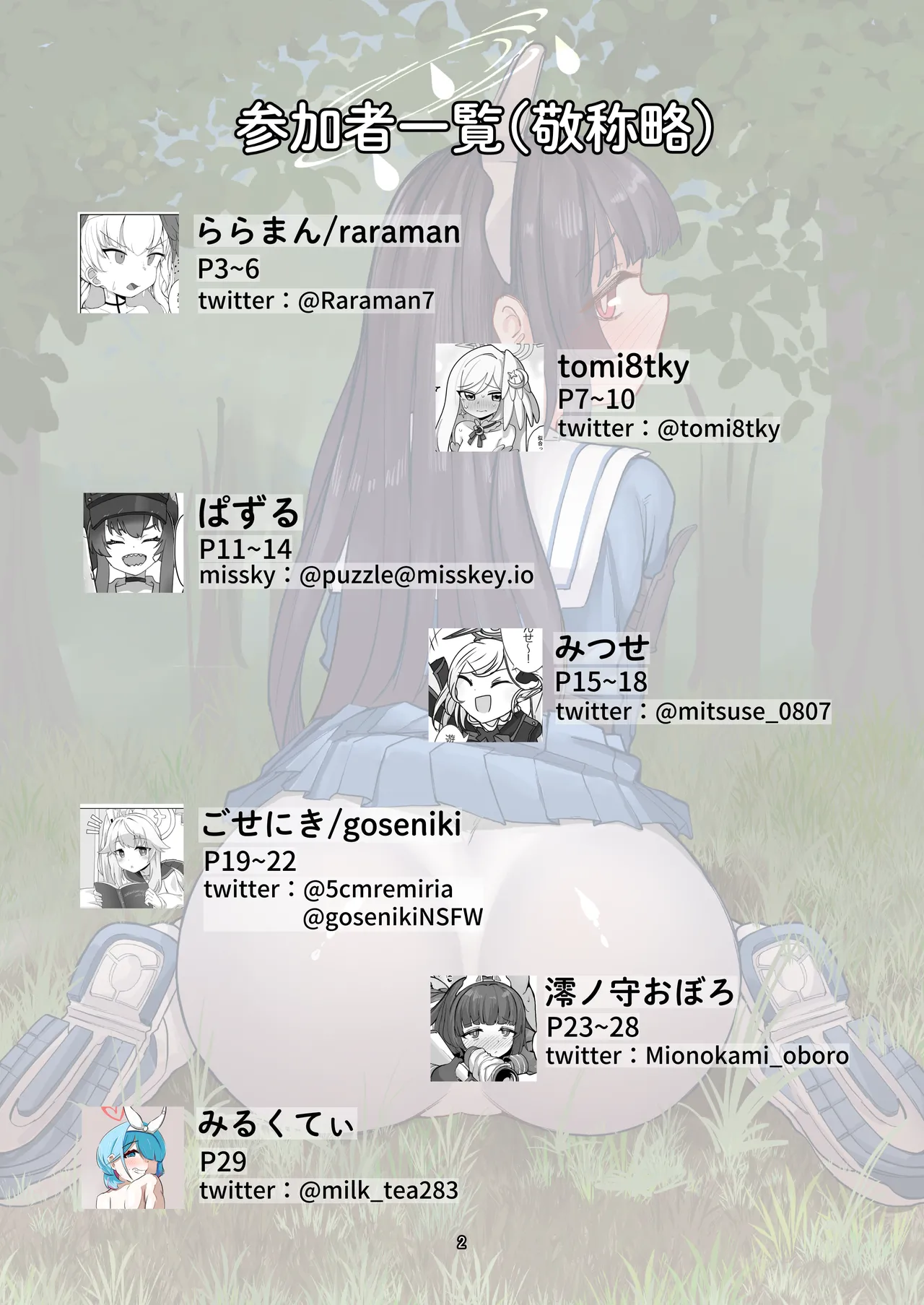 ぶるあかあなる合同っ！ Page.2