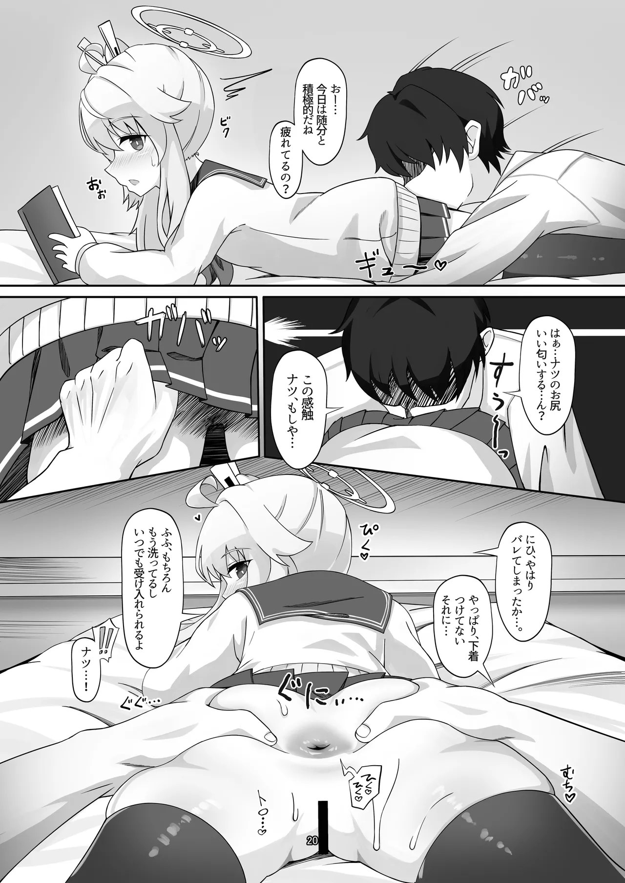 ぶるあかあなる合同っ！ Page.20