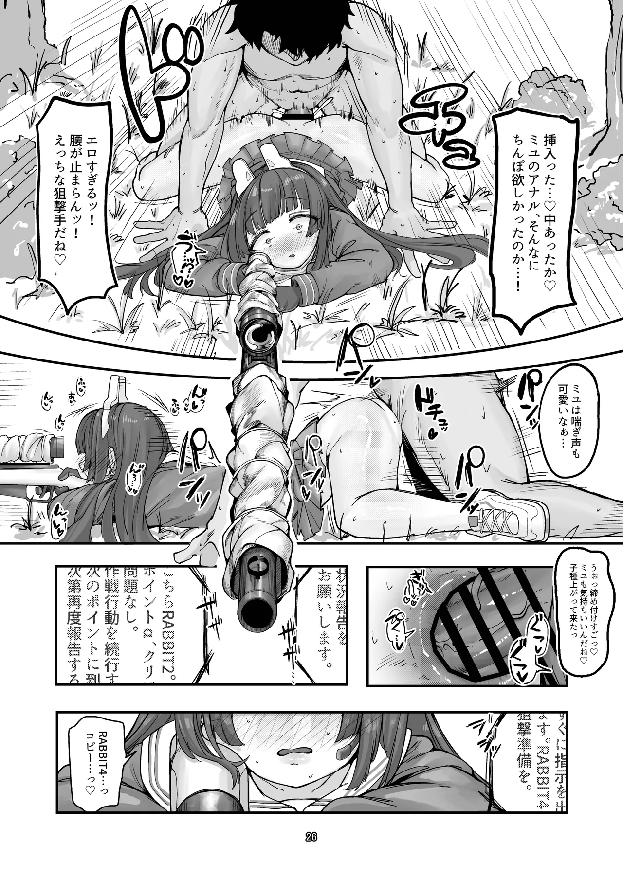 ぶるあかあなる合同っ！ Page.26