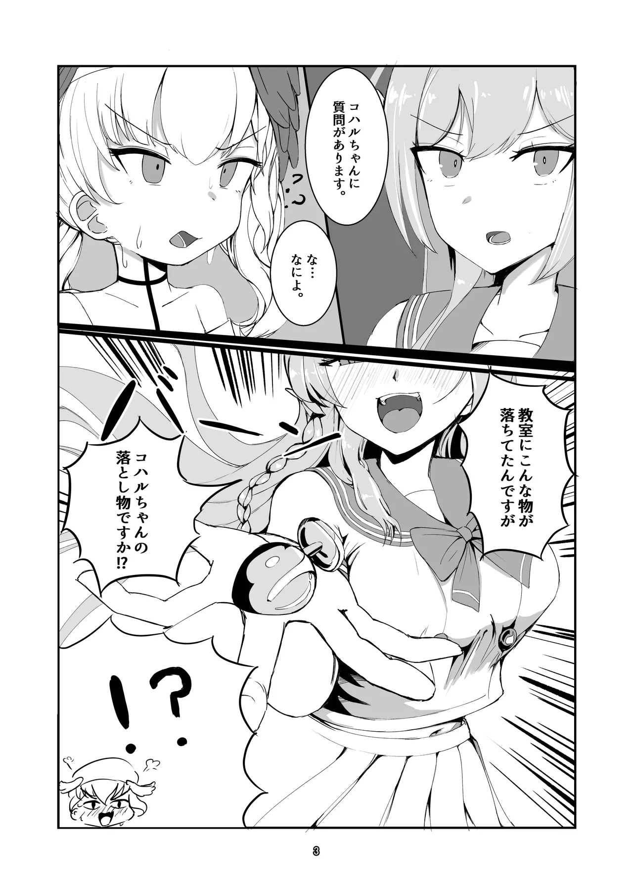 ぶるあかあなる合同っ！ Page.3