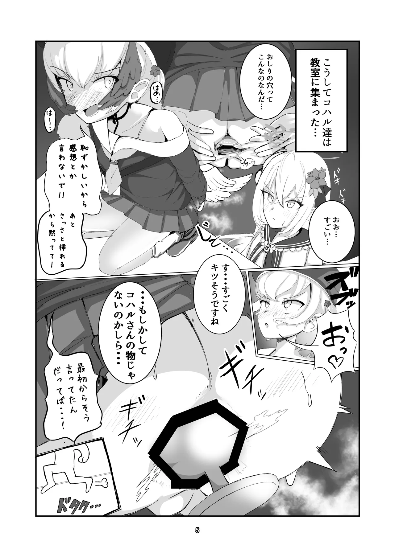 ぶるあかあなる合同っ！ Page.5