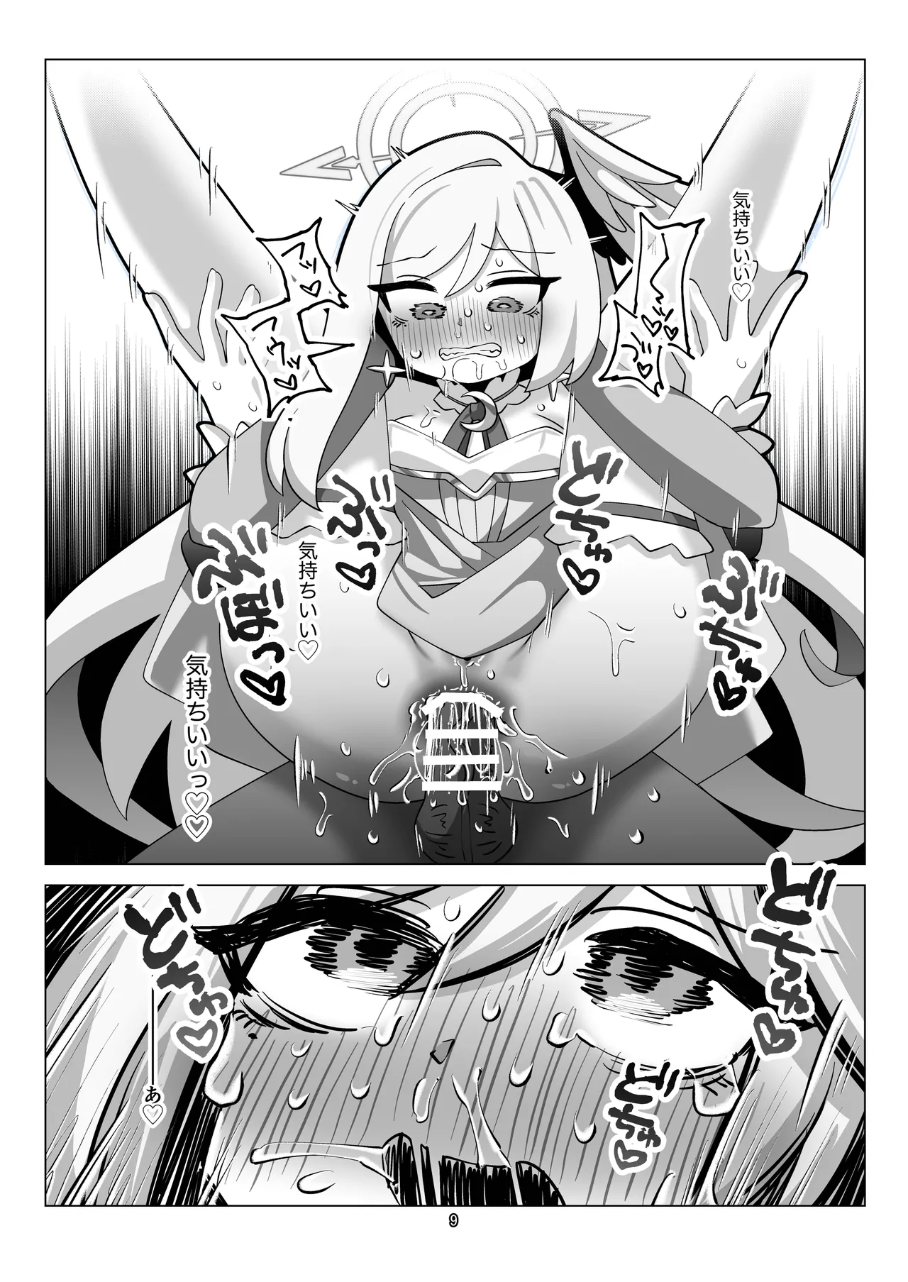 ぶるあかあなる合同っ！ Page.9