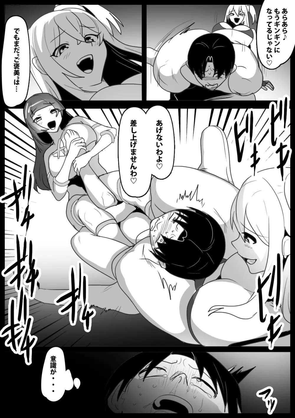 Girls Beat! vs ユウカ&サキ Page.12
