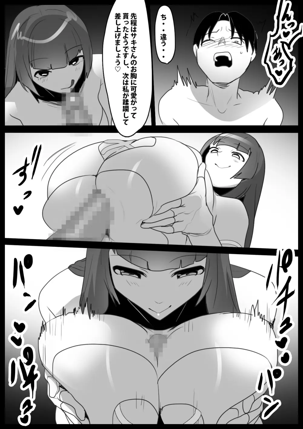 Girls Beat! vs ユウカ&サキ Page.14