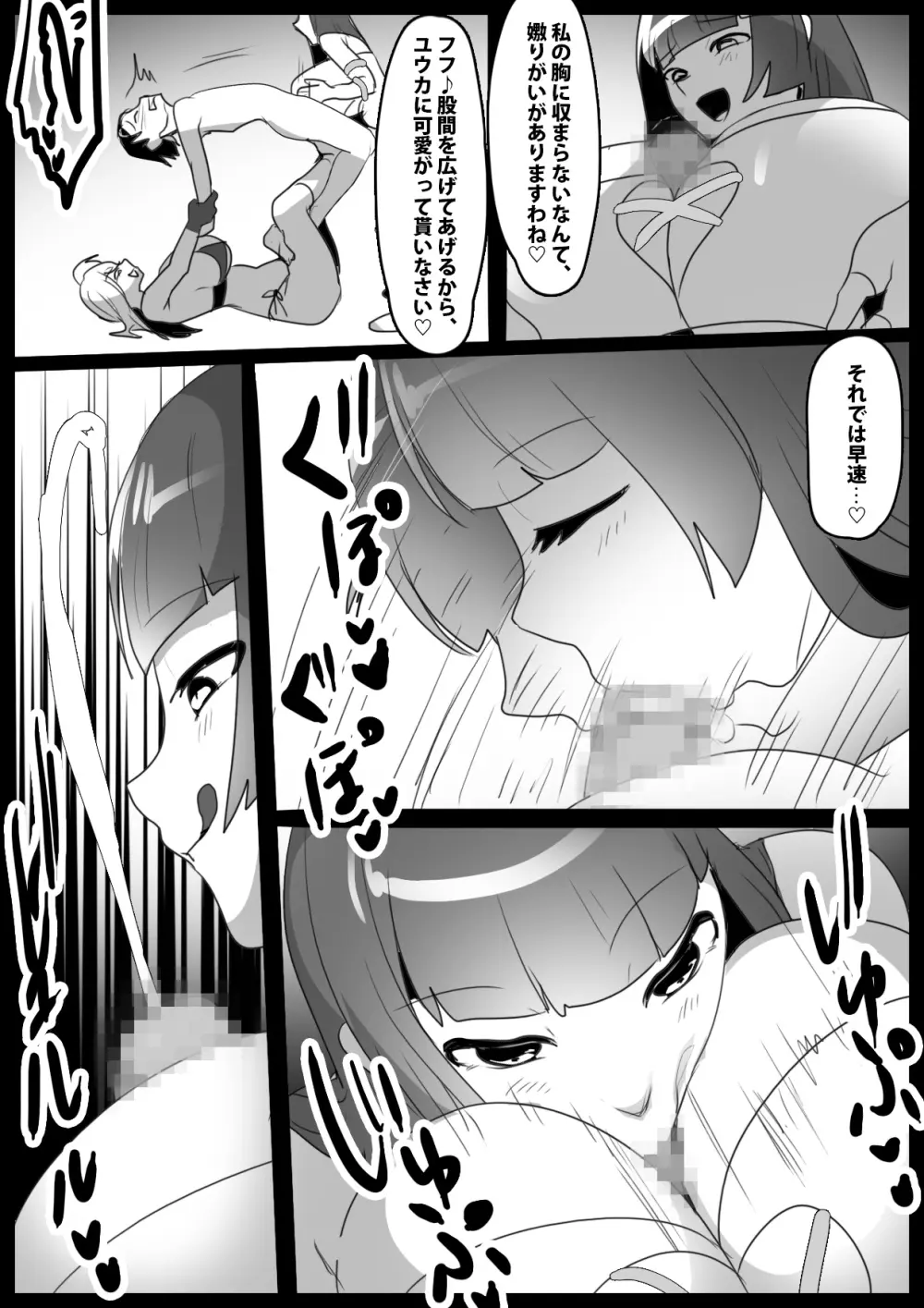 Girls Beat! vs ユウカ&サキ Page.15