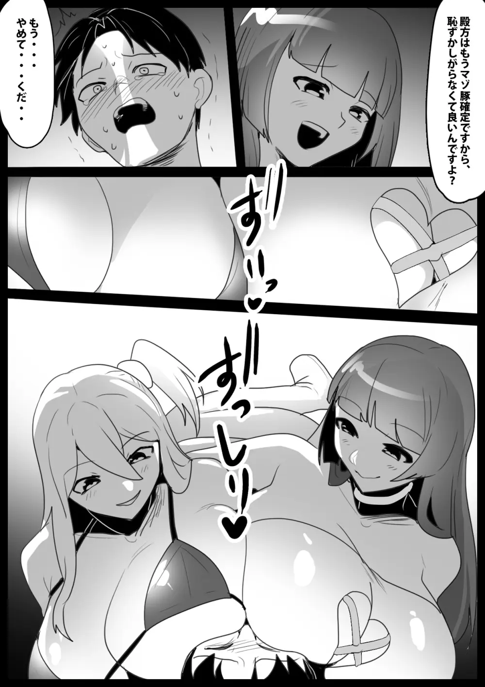 Girls Beat! vs ユウカ&サキ Page.19