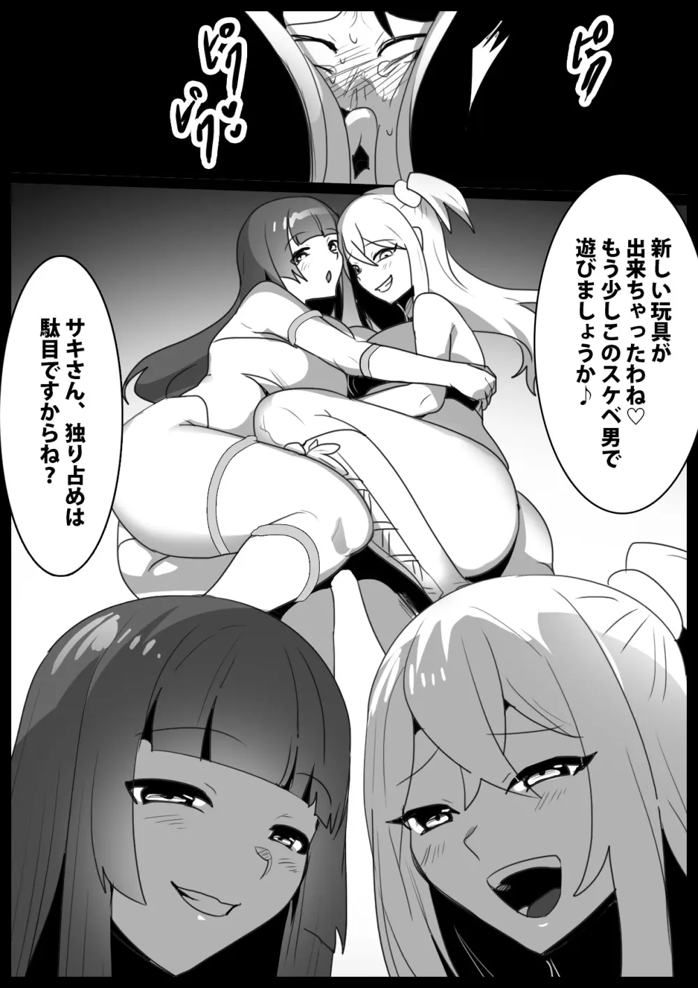 Girls Beat! vs ユウカ&サキ Page.21