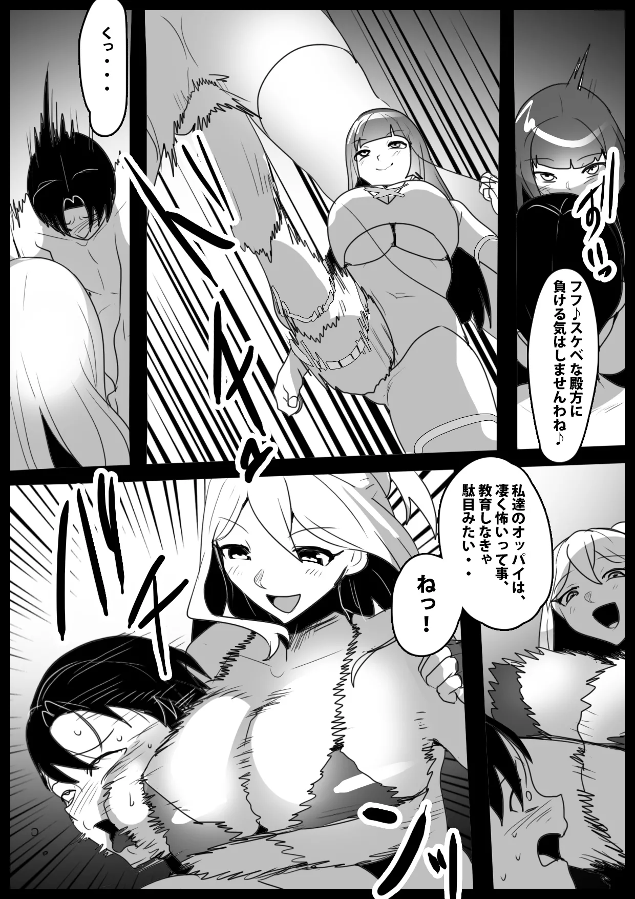 Girls Beat! vs ユウカ&サキ Page.5