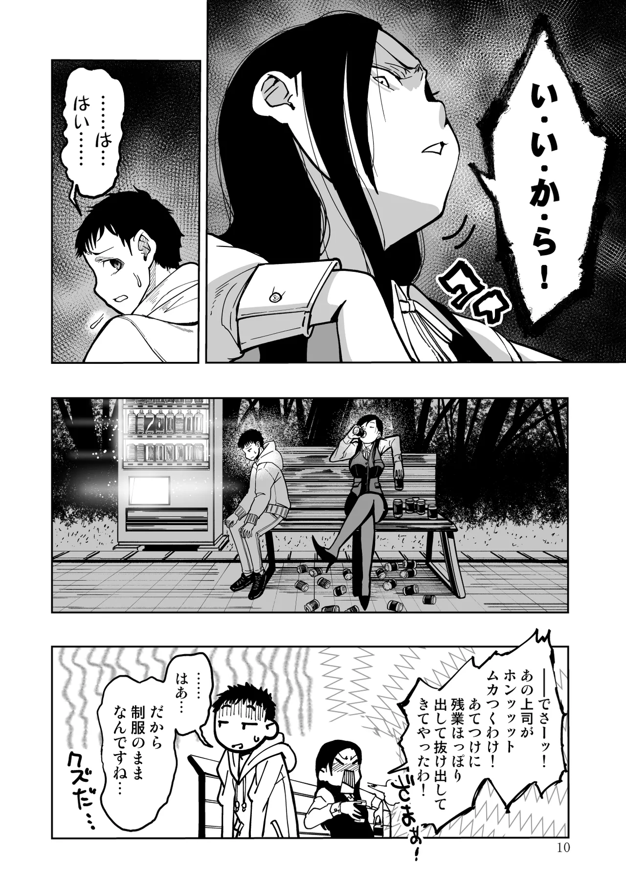 東京痴女スポット Page.10