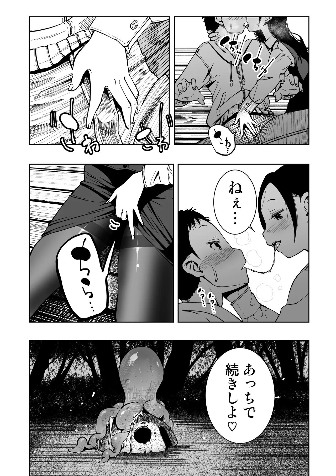 東京痴女スポット Page.13