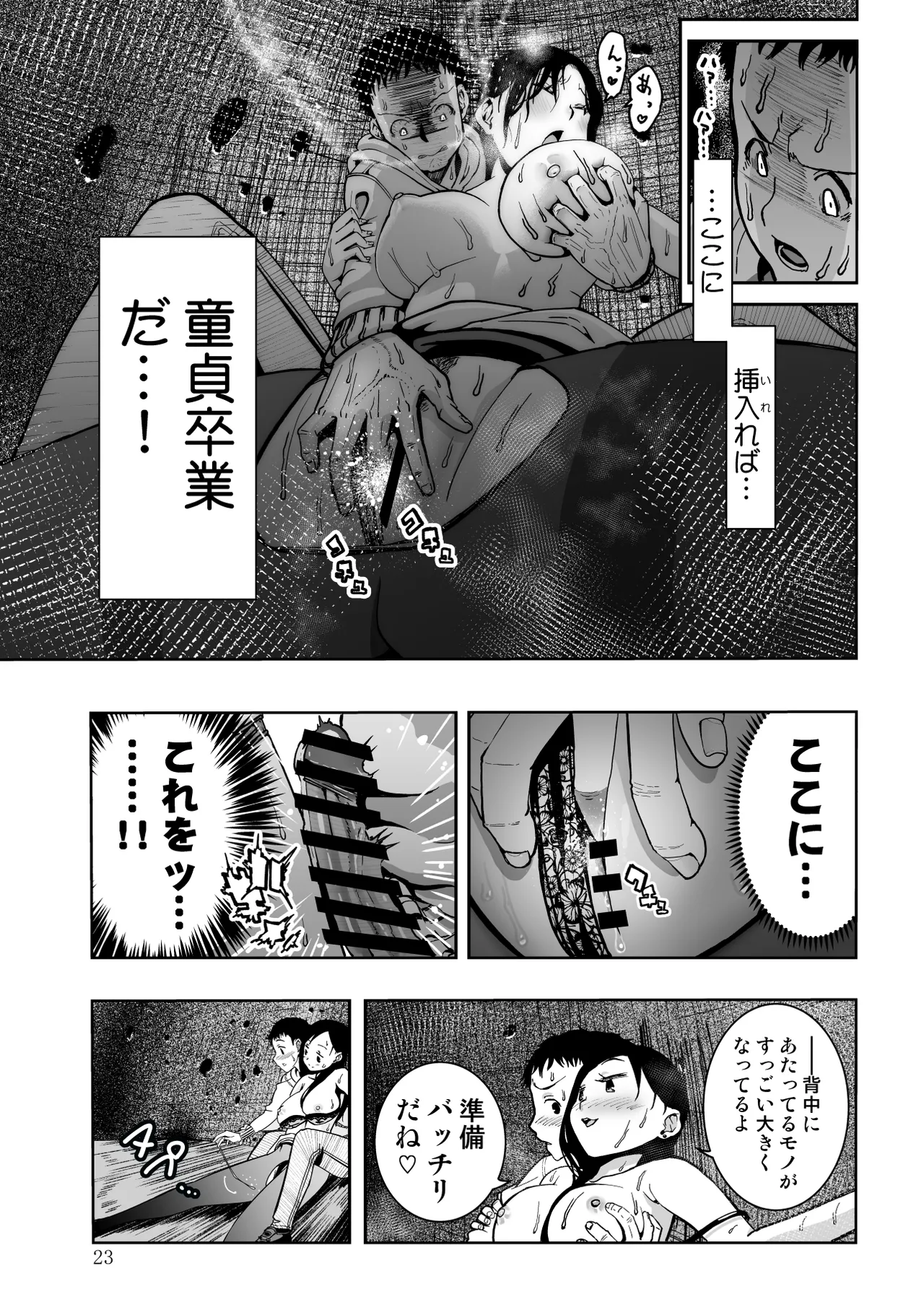 東京痴女スポット Page.23