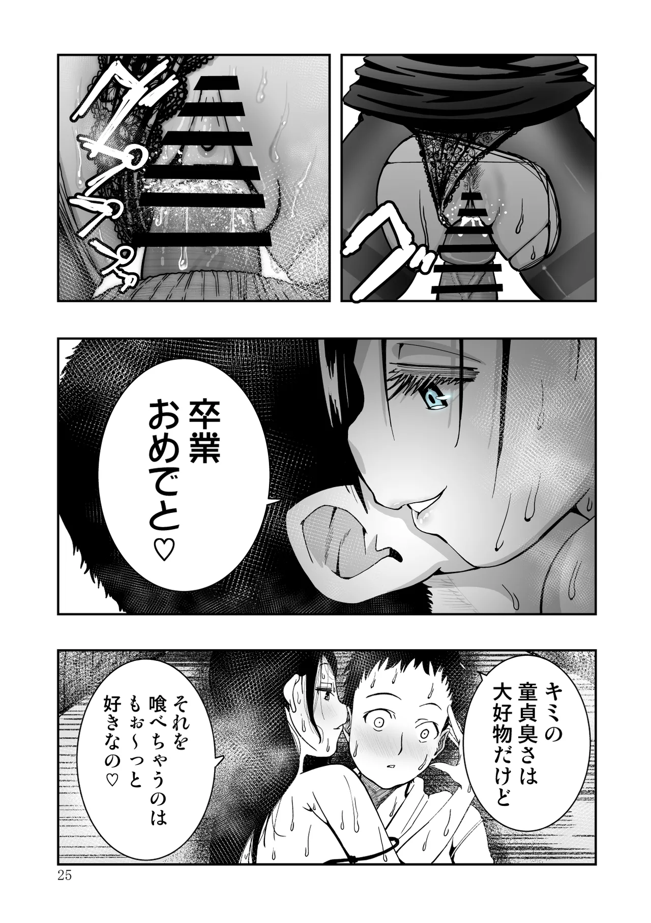 東京痴女スポット Page.25