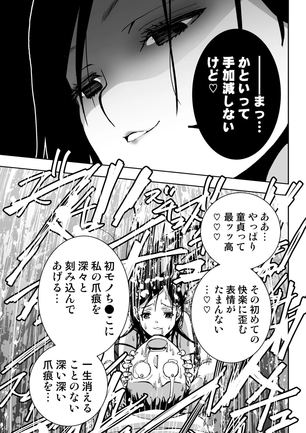 東京痴女スポット Page.29