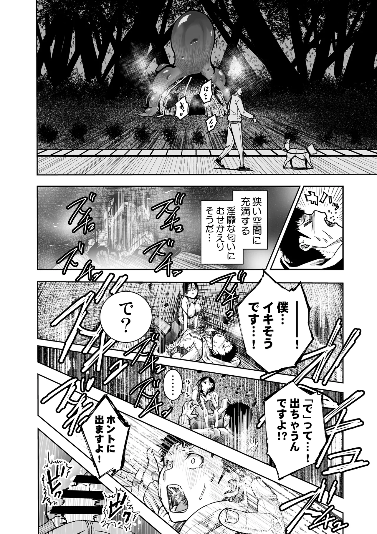 東京痴女スポット Page.30