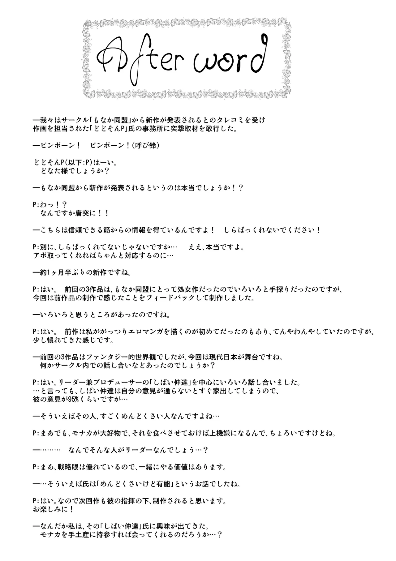東京痴女スポット Page.35