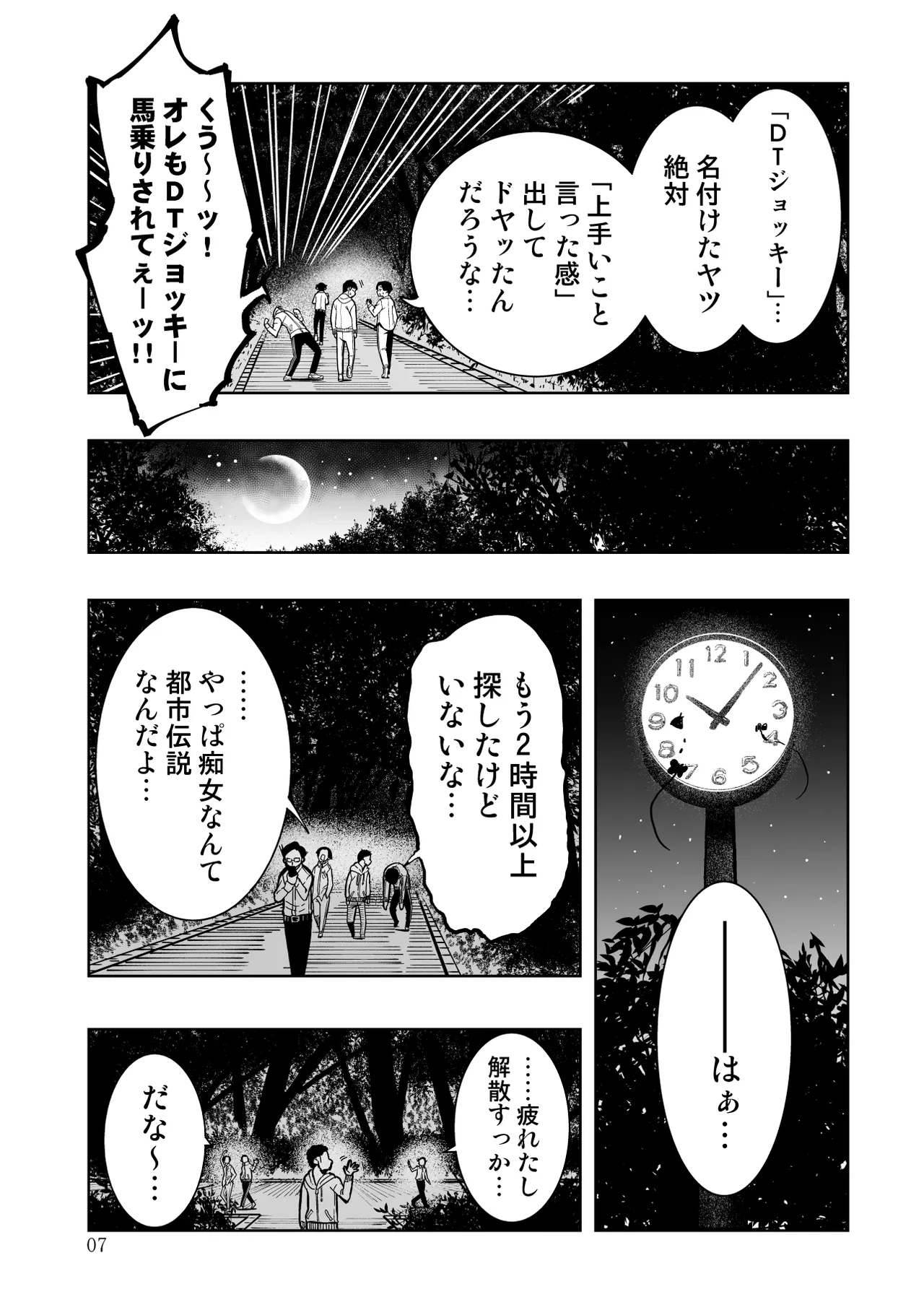 東京痴女スポット Page.7